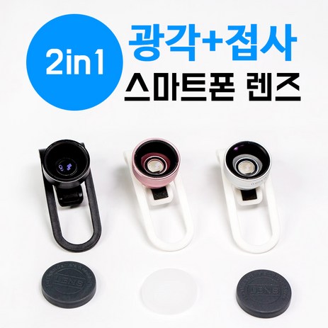 오토케 투인원 광각 접사 스마트 렌즈 CP-65-II 모바일방송 셀카렌즈 광각렌즈 접사렌즈, 핑크, 1개-추천-상품