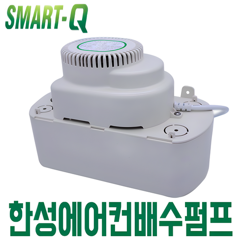 에어컨배수펌프 - 한성 에어컨 배수펌프 정품 SMART-Q, 1개, SM-4M(호스별도구매)