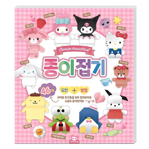 산리오색종이 - 산리오캐릭터즈 종이접기, 도티도그, 단품