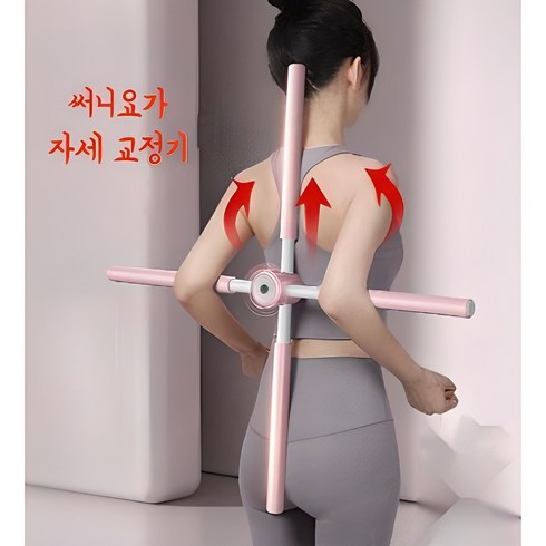 말린어깨 - 써니요가 굽은등 굽은어깨 거북목 자세 교정기, 1개