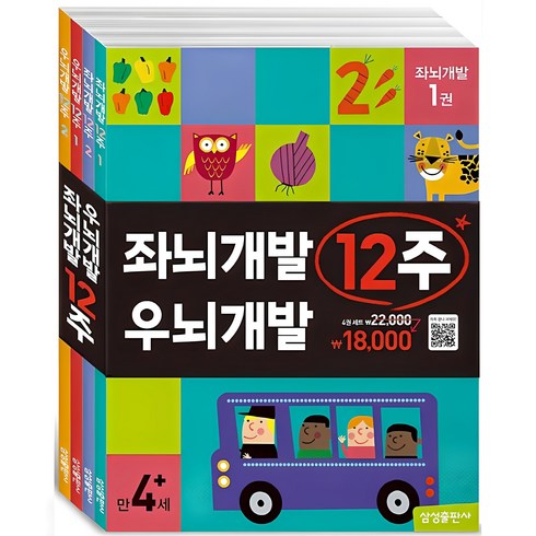 시지각워크북 - 좌뇌개발 우뇌개발 12주 세트:, 삼성출판사