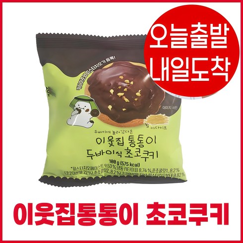 두바이쿠키 - cu이웃집통통이 두바이식초코쿠키건전지추가증정, 100g, 1개