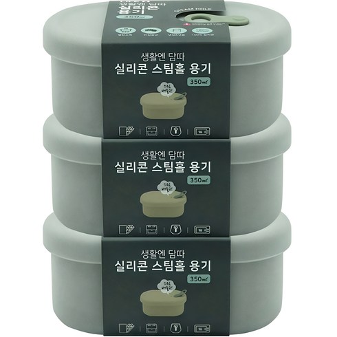 실리콘용기 - 생활엔 담따 올 실리콘 스팀홀 밀폐용기 세트 그레이, 3개, 350ml