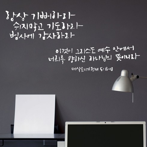 포인트스티커 항상 기뻐하라, 흰색