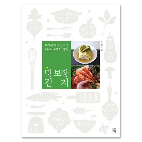 욕쟁이 요리 블로거 당근정말시러의 맛보장 김치, 빛날희