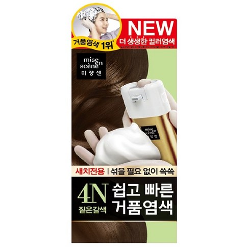 미쟝센 쉽고 빠른 거품 염색 새치전용, 4N 짙은갈색, 1개