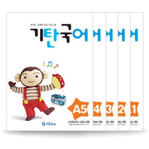 기탄국어 A단계 세트 전5권(유아), 기탄교육, 유아