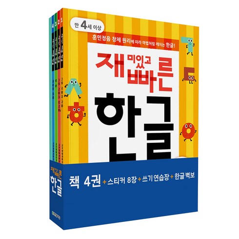 재미있고 빠른 한글 세트, 한빛에듀