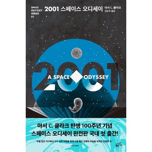 2001스페이스오디세이블루레이 - 2001 스페이스 오디세이, 황금가지