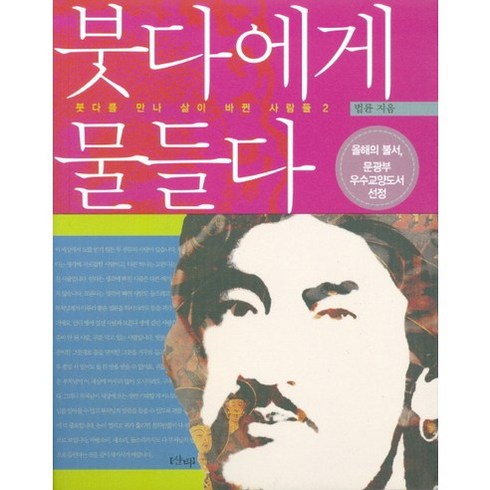 붓다의생활수업 - 붓다에게 물들다:2006 올해의 불서, 샨티