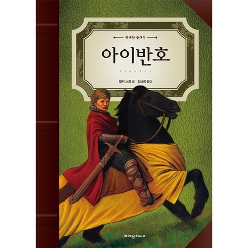 아이반새들러 - 아이반호, 크레용하우스