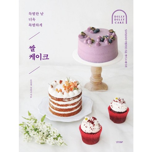 쌀케이크:특별한 날 더욱 특별하게, 갈진경장여진, 경향BP