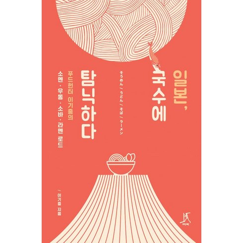 참좋은여행 하노이하롱베이 5일 국적기 얼리버드 초특가 299000원 40예약자 특전까지 - 일본 국수에 탐닉하다, 따비, 이기중