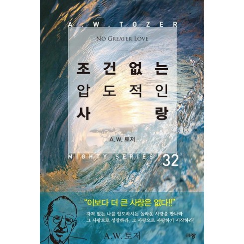 조건 없는 압도적인 사랑, 규장