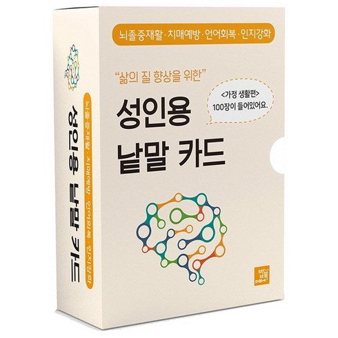 낱말의장면들 - 삶의 질 향상을 위한성인용 낱말 카드: 가정 생활편, 박영광, 밥북