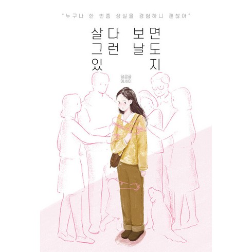 그곳엔부처도갈수없다 - [딥앤와이드]살다 보면 그런 날도 있지, 딥앤와이드, 정예원