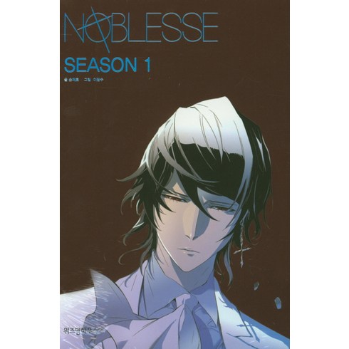 맨노블레스정한 - [위즈덤하우스]노블레스 Noblesse season 1 세트 - 전3권, 위즈덤하우스