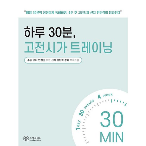 홀수국어 - [홀수]하루 30분 고전시가 트레이닝 : 수능 국어 만점을 위한 선지 판단력 강화 프로그램, 홀수