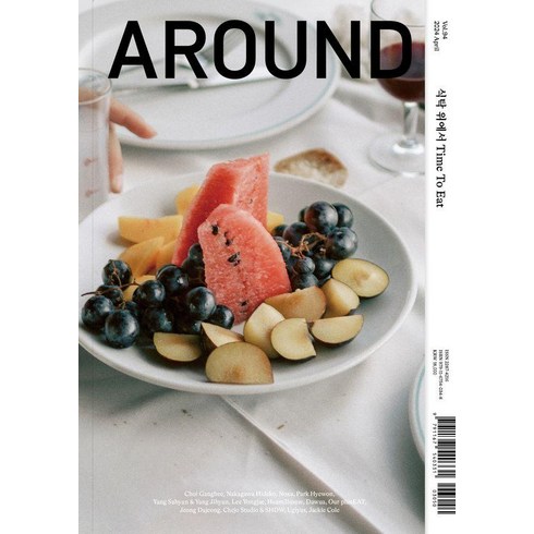 around잡지 - [어라운드]어라운드 Around Vol.94 : 식탁 위에서 Time To Eat, 어라운드, 어라운드 편집부