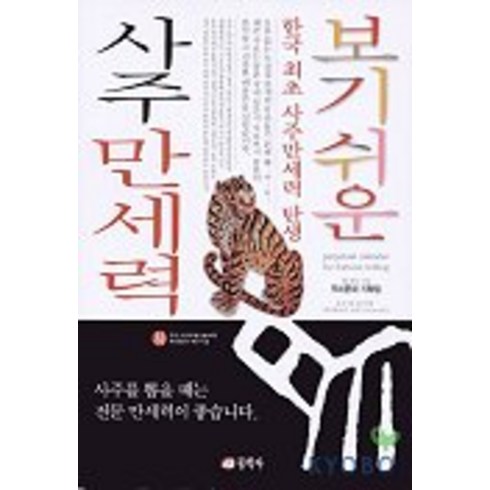 보기쉬운 사주만세력, 동학사