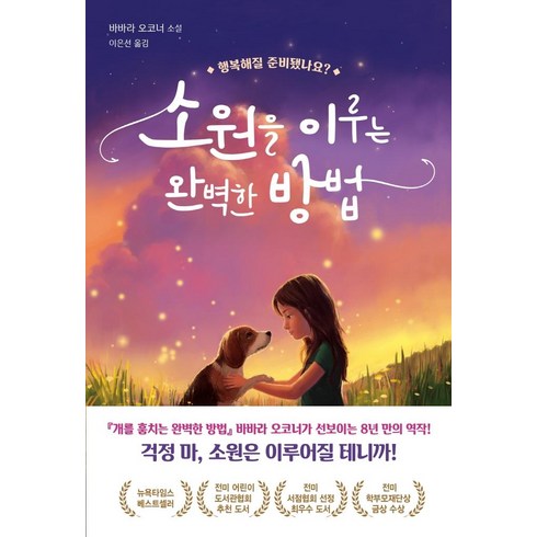 소원을이루는마력 - [놀]소원을 이루는 완벽한 방법 : 행복해질 준비됐나요?, 놀, 바바라 오코너