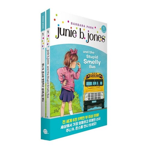 [롱테일북스]Junie B. Jones Book 주니 B. 존스 1 : Junie B. Jones and the Stupid Smelly Bus (원서 + 워크북 + 번역), 롱테일북스