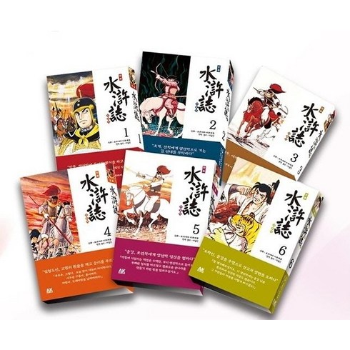 [AK(에이케이)커뮤니케이션즈]만화 수호지 1~6 세트 전6권, AK(에이케이)커뮤니케이션즈
