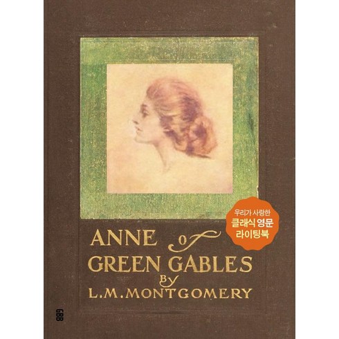 빨강머리 앤 영문필사책(Anne of Green Gables)(사철제본), 가위바위보, 루시 모드 몽고메리