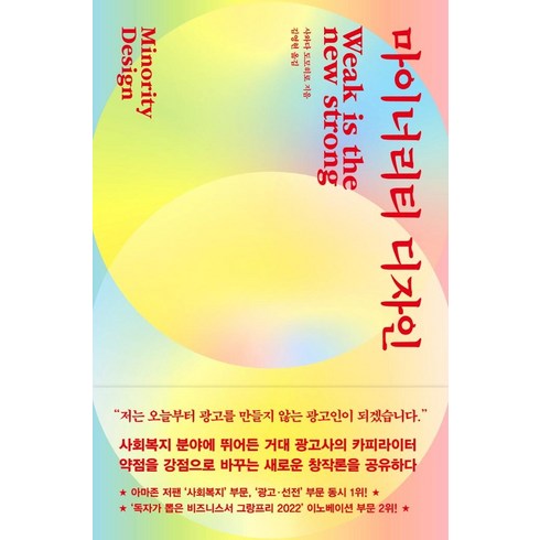 마이너리티디자인 - 마이너리티 디자인, 사와다 도모히로, 다다서재