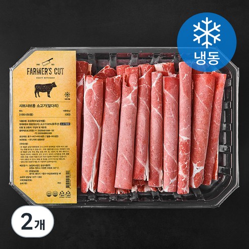 파머스컷 호주산 샤브샤브용 소고기 (냉동), 1kg, 2개