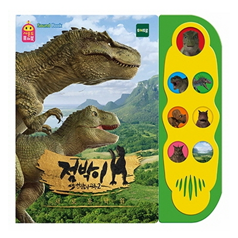 점박이 한반도의 공룡: 새로운낙원, 2, 토이트론
