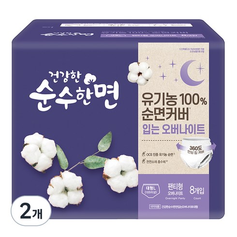 순수한면 유기농 순면 입는 생리대 팬티형, 오버나이트, 8개입, 2개