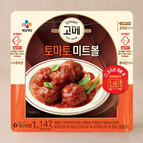 구르메 - 고메 토마토 미트볼, 147g, 1개