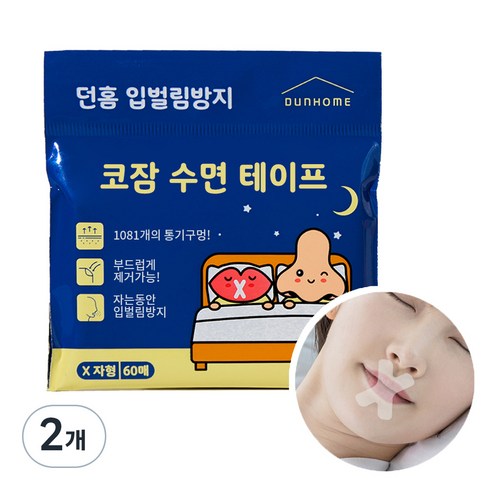 던홈 입벌림방지 코호흡 수면 테이프 60개입, 2개