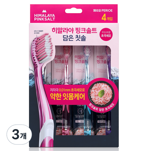 히말라야핑크솔트칫솔 - 페리오 히말라야핑크솔트 담은 칫솔, 3개