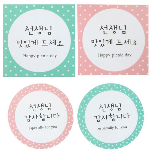 황씨네도시락 선생님 사각 스티커 맛있게 30p + 원형 감사 30p, 혼합 색상, 1세트