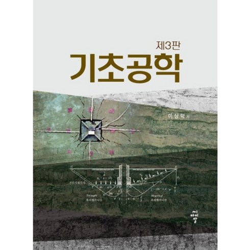 기초공학, 씨아이알, 이상덕(Lee, Sang Duk)