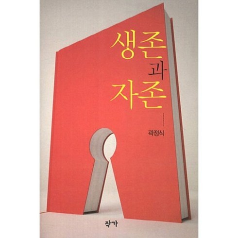 생존법 한로로 - 생존과 자존, 작가