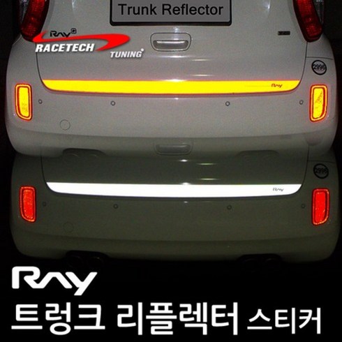 레이스텍 트렁크 리플렉터 스티커 반사스티커, B.레이 (트렁크 리플렉터) 레드반사, 1개