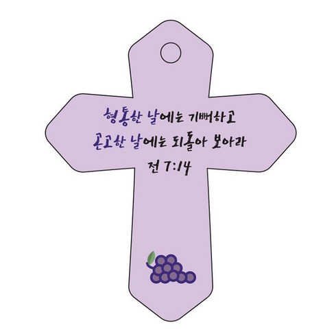 조이랜드 성경말씀 차량용 열쇠고리 cross 6 보라 전7장14절, 1개