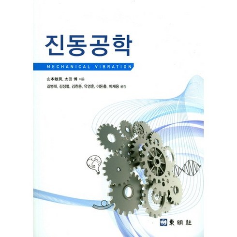 [동명사]진동공학, 동명사