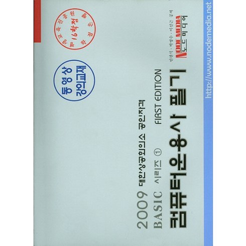 컴퓨터운용사 필기(2009), 노드미디어