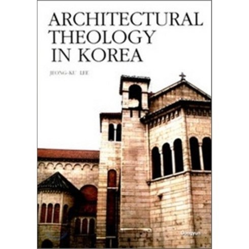 [Lee Jeong Ku]Architectural Theology in Korea(Paperback), 동연출판사