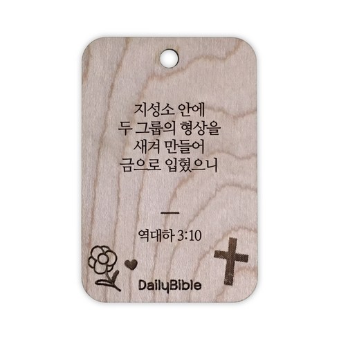투제이 성경말씀 차량용 목걸이 Wood 역대하 3:10, 혼합 색상