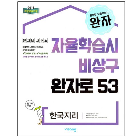 완자 고등 (2024년), 한국지리