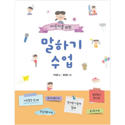 어린이를 위한 말하기 수업:, 푸른날개