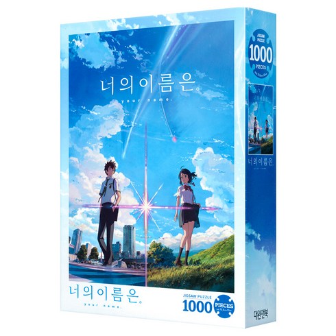 너의이름은4k - 대원앤북 너의 이름은 직소퍼즐, 1000피스, 혼합색상, 1개