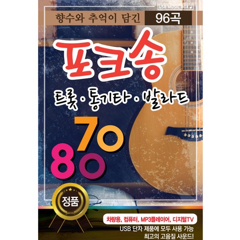 포크송, 1USB