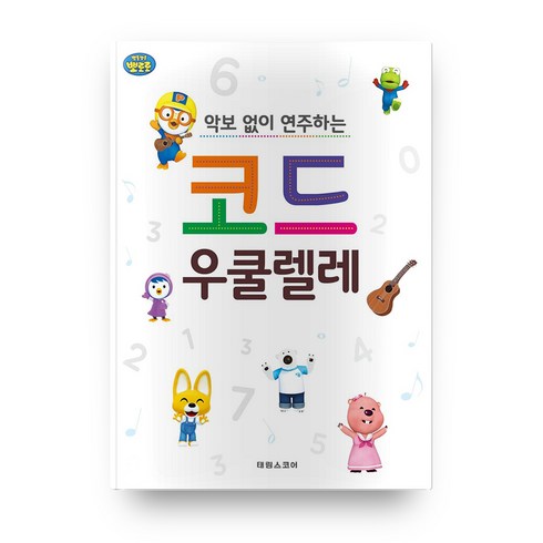 우쿨렐레코드 TOP01