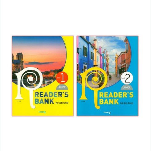 Reader's Bank Junior Level 1 + 2 세트, 비상교육